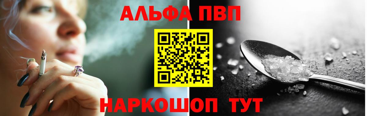 Alfa_PVP кристаллы Магадан