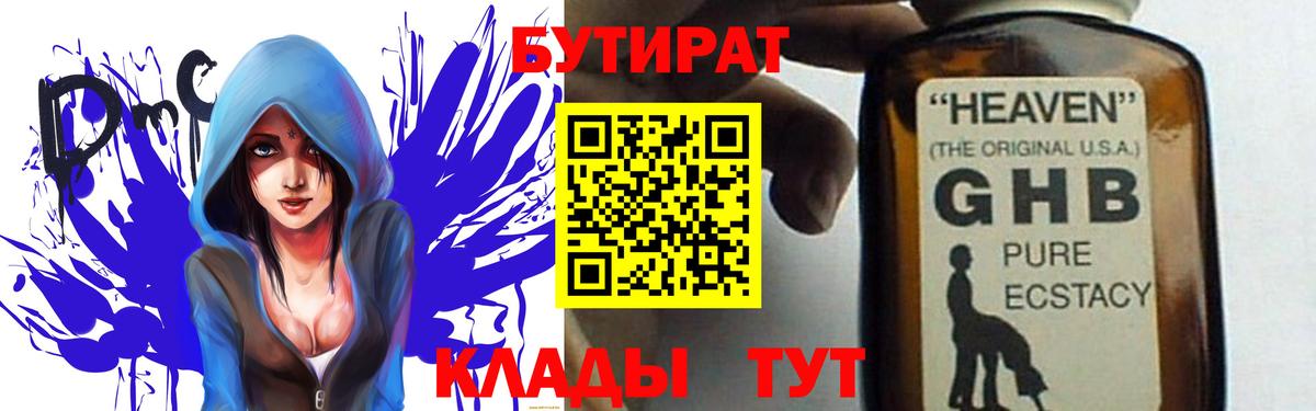 Бутират BDO Магадан