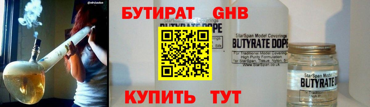 Бутират  Вход с VPN  Магадан  Бутират Butirat 