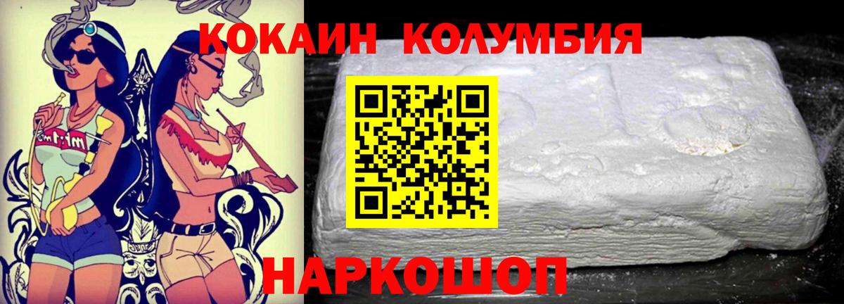 КОКАИН Колумбийский Магадан