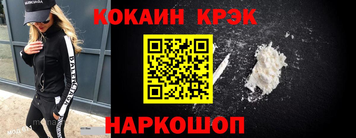 Кокаин 99%  Cocaine  Вход с VPN  Магадан  COCAIN 97% 