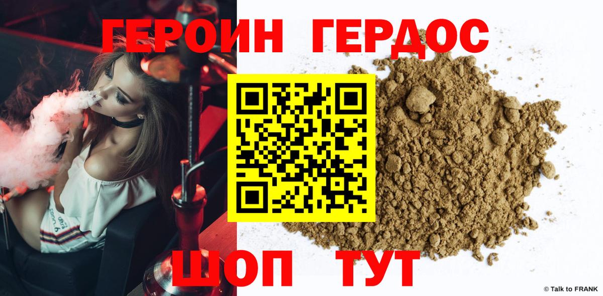 ГЕРОИН Heroin Магадан