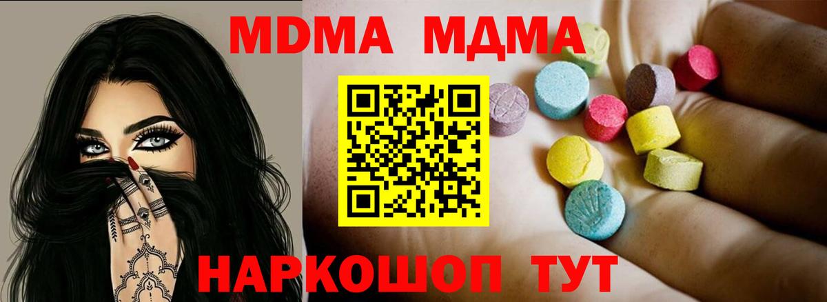МДМА Molly  MDMA кристаллы  Магадан  Вход с VPN 