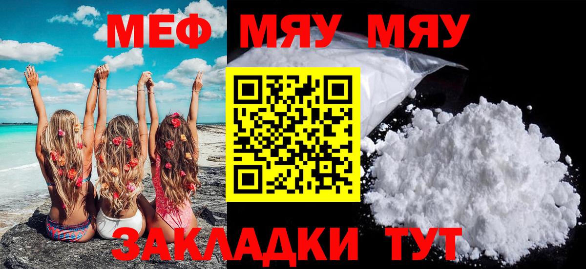 МЯУ-МЯУ 4 MMC  Вход с VPN  МЯУ-МЯУ VHQ  Меф  Магадан 