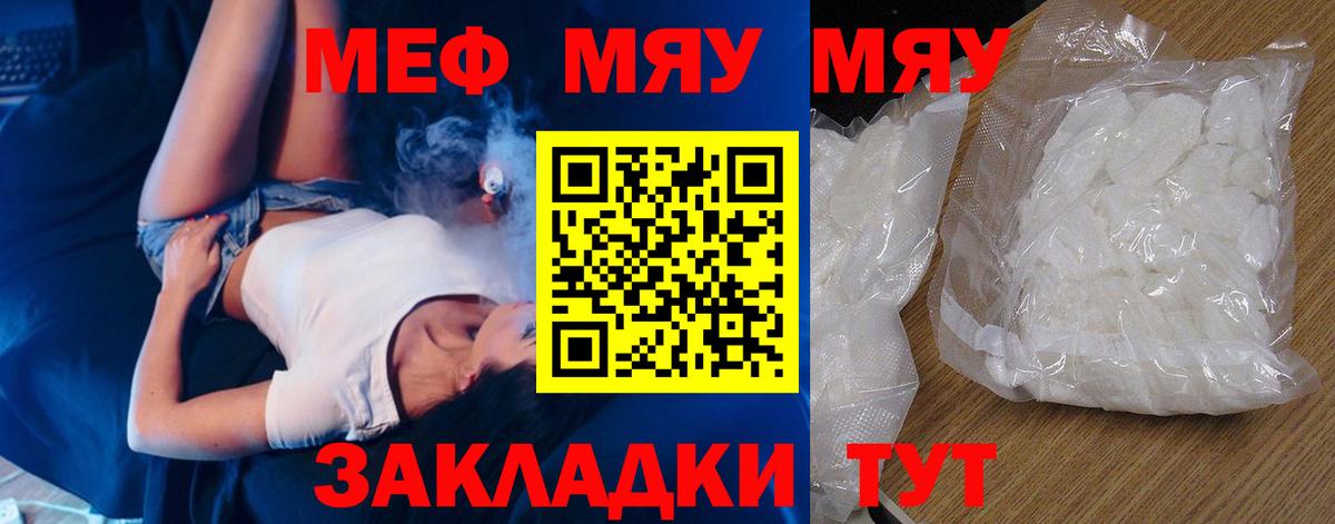 Меф мяу мяу  Магадан