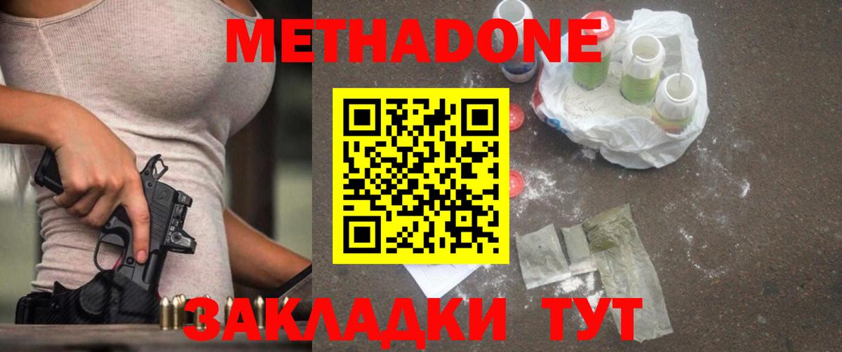 Метадон methadone  Вход с VPN  Магадан  Метадон кристалл 