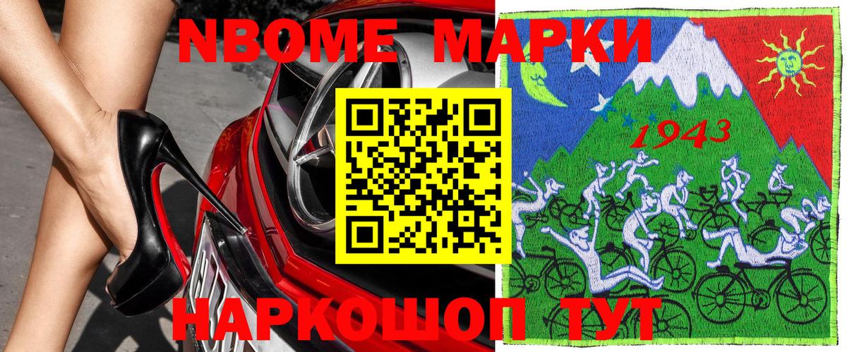 Марки NBOMe 1500мкг  Марки NBOMe 1500мкг  Марки N-bome  Магадан  Вход с VPN 
